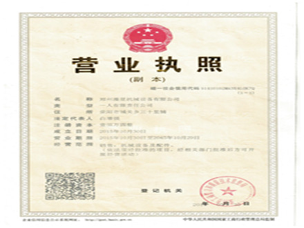 漫星公司營業執照副本